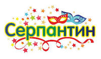 Бренд Серпантин - фото, картинка