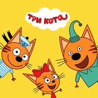 Три кота, серия Бренда Мульти-пульти (Симбат) - фото, картинка