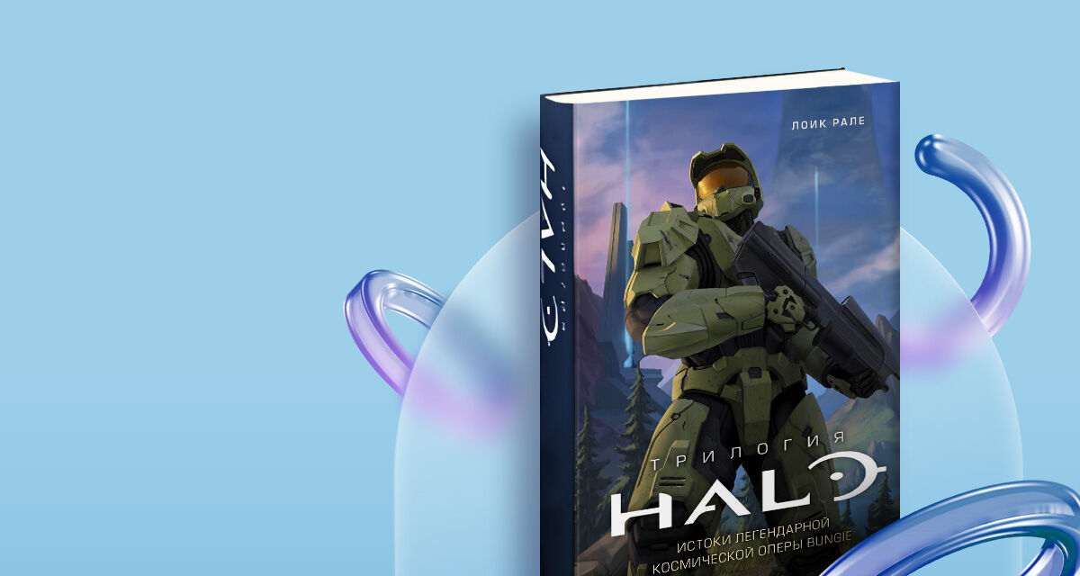 Трилогия Halo