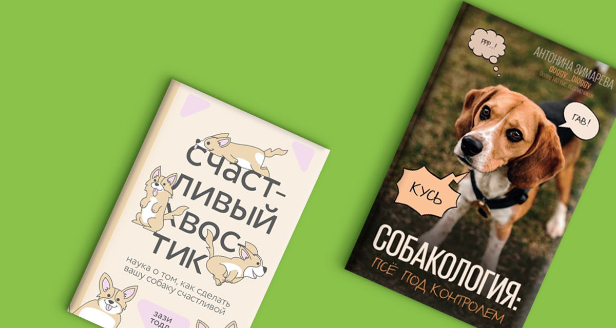 Книги про собак