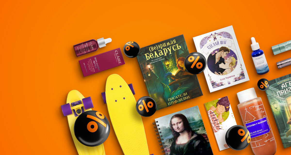 Щедрые скидки в OZ!