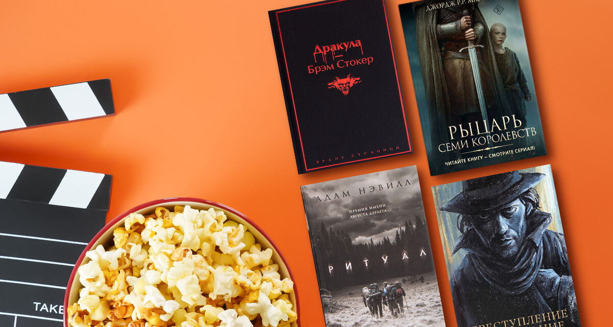 Топ-10 книг с экранизациями