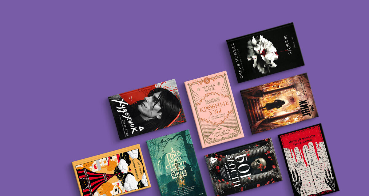ТОП-10 книг для тех, кому нравятся «Сумерки»