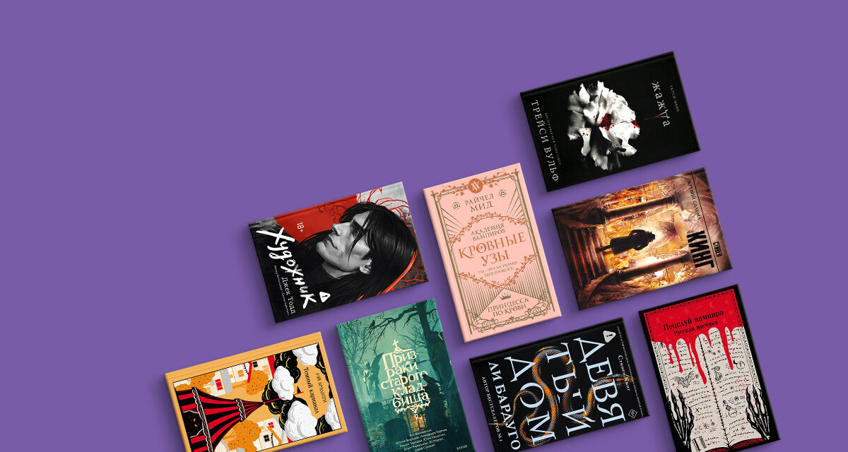 ТОП-10 книг для тех, кому нравятся «Сумерки»