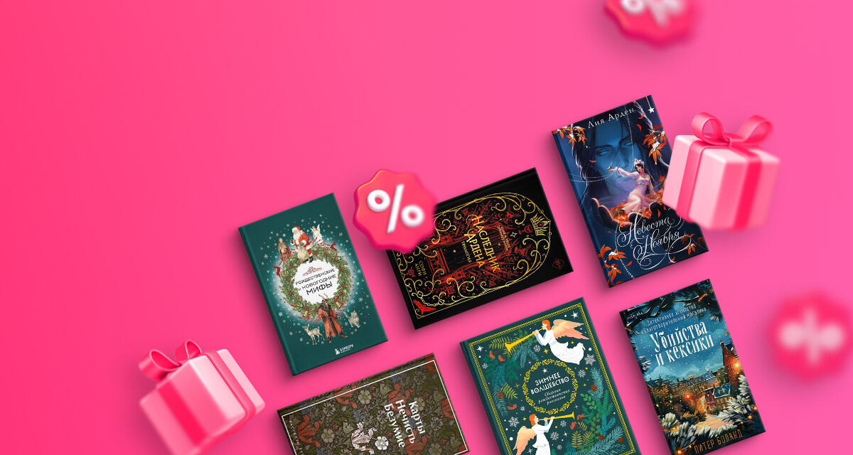 Книги в подарок <br>со скидкой 20%