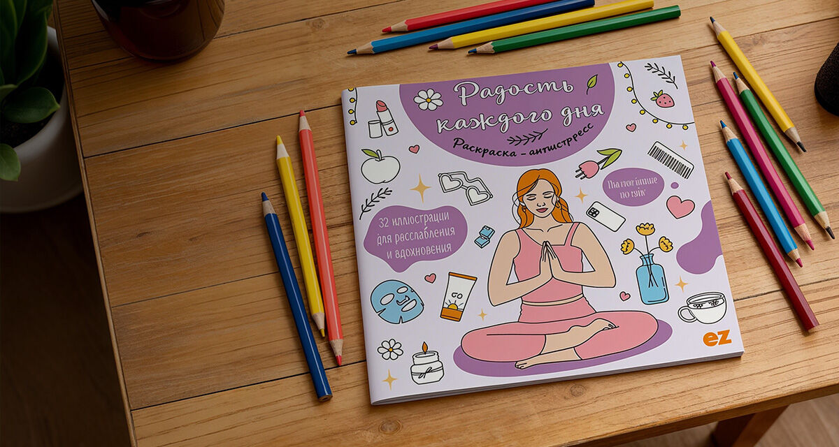 «Радость каждого дня»