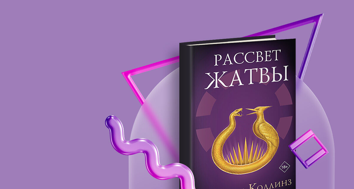 «Рассвет Жатвы»