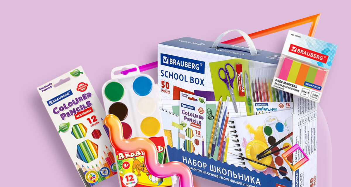 Набор школьника