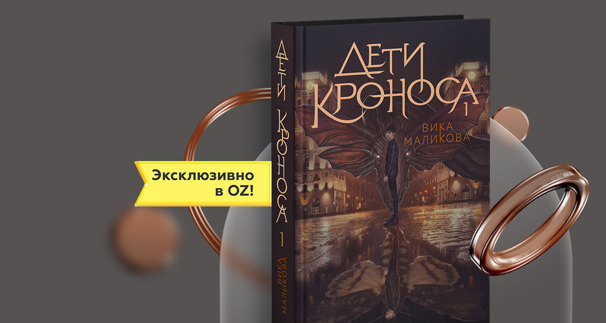 Дети Кроноса