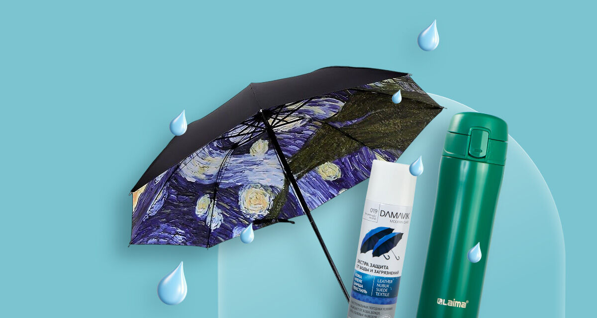 Все для прогулок<br>под дождем