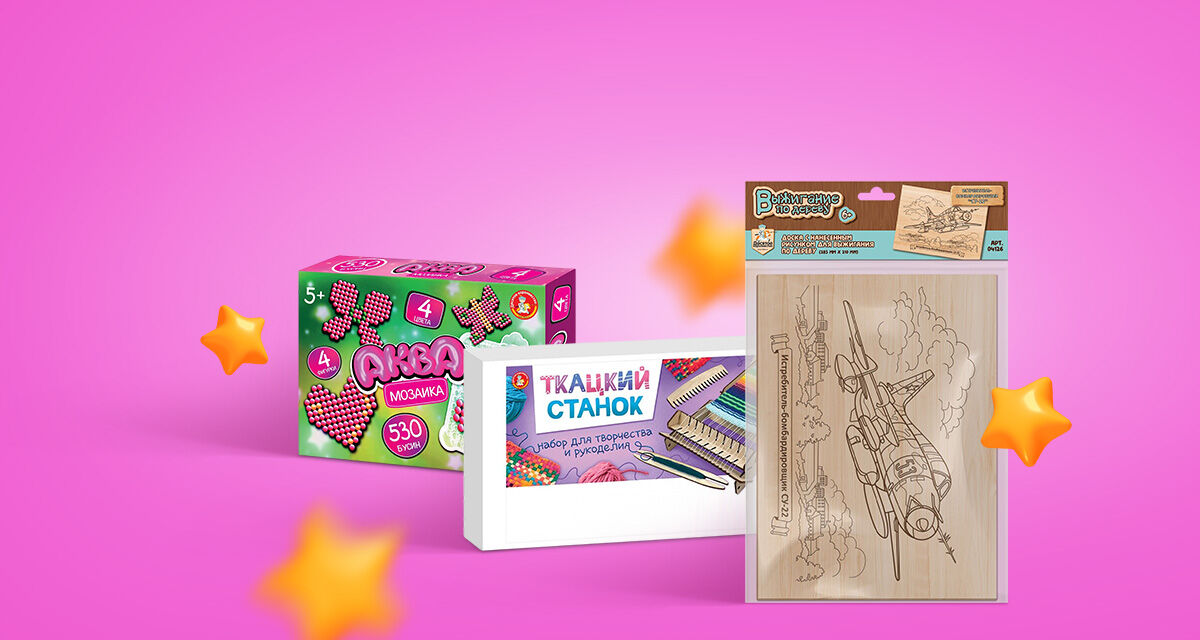 Новинки товаров<br>для рукоделия<br>и творчества