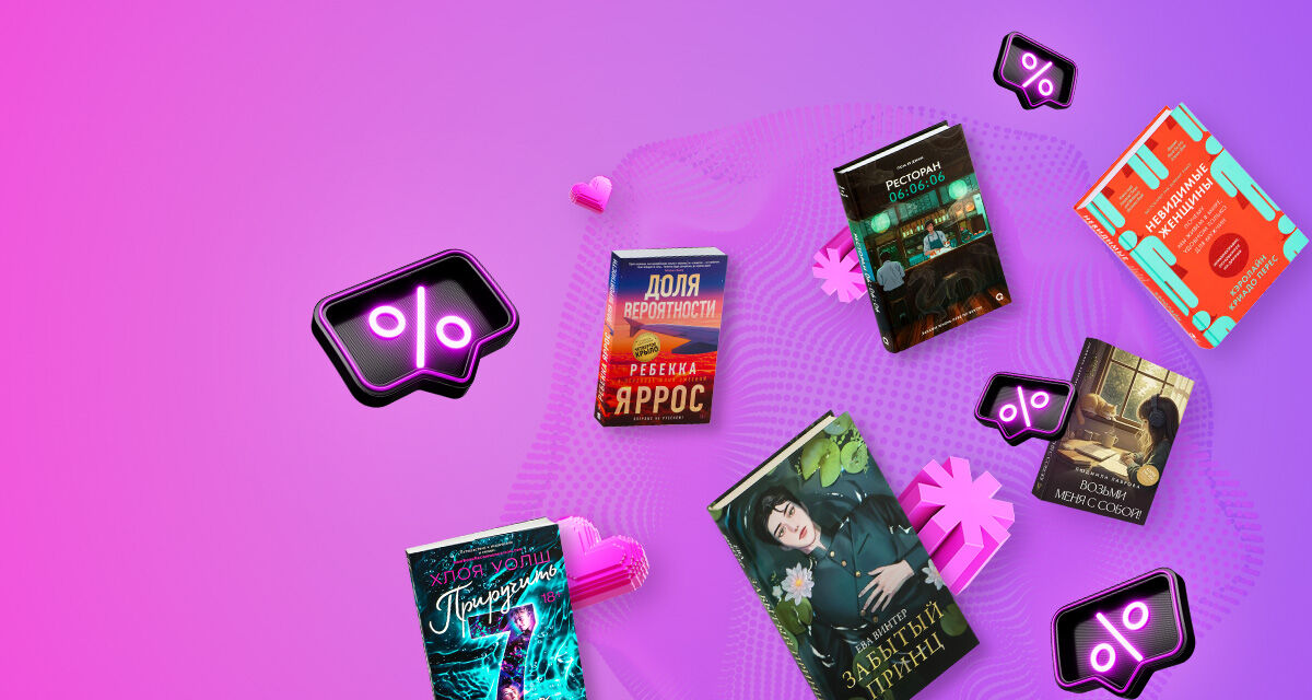 Книжный киберпонедельник!