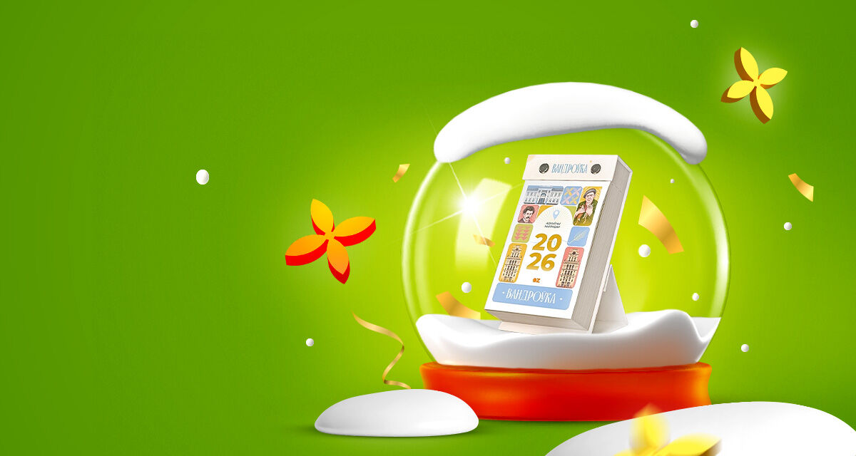 Настольны каляндар «Вандроўка»