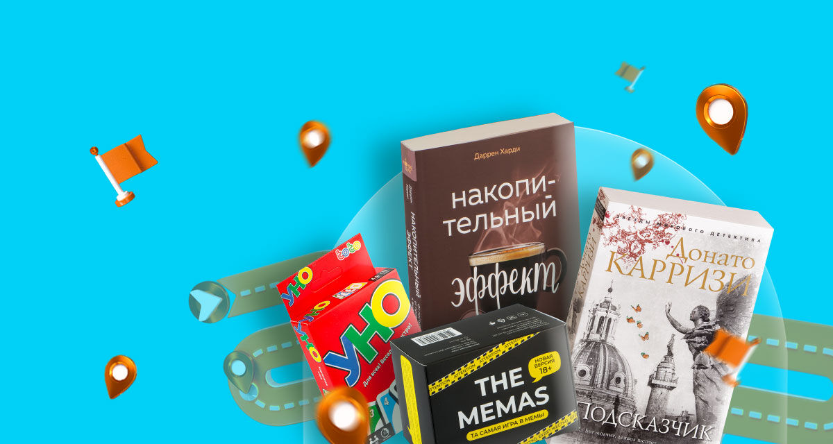 Книги и настольные игры в дорогу