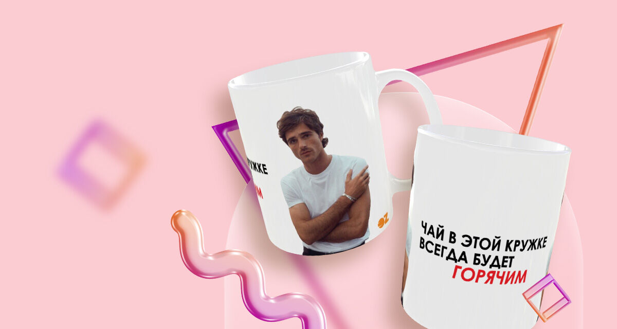 Кружка<br>«Горячий Элорди»