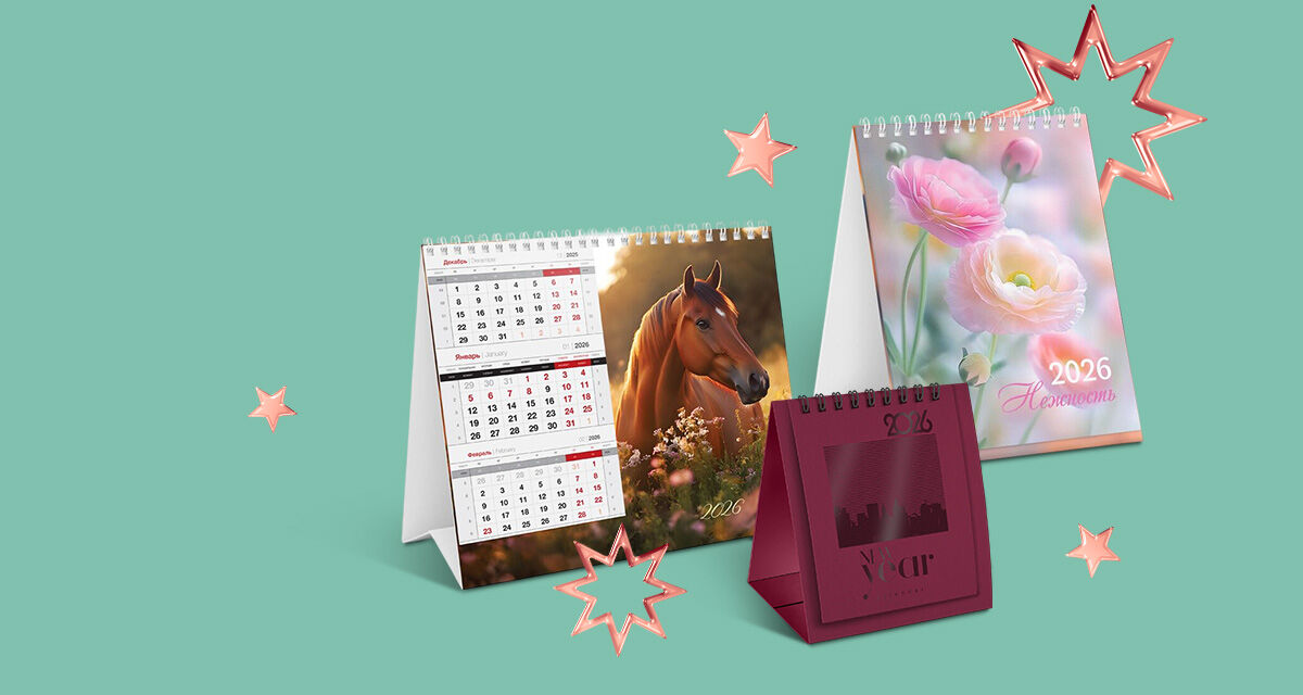 Настольные календари