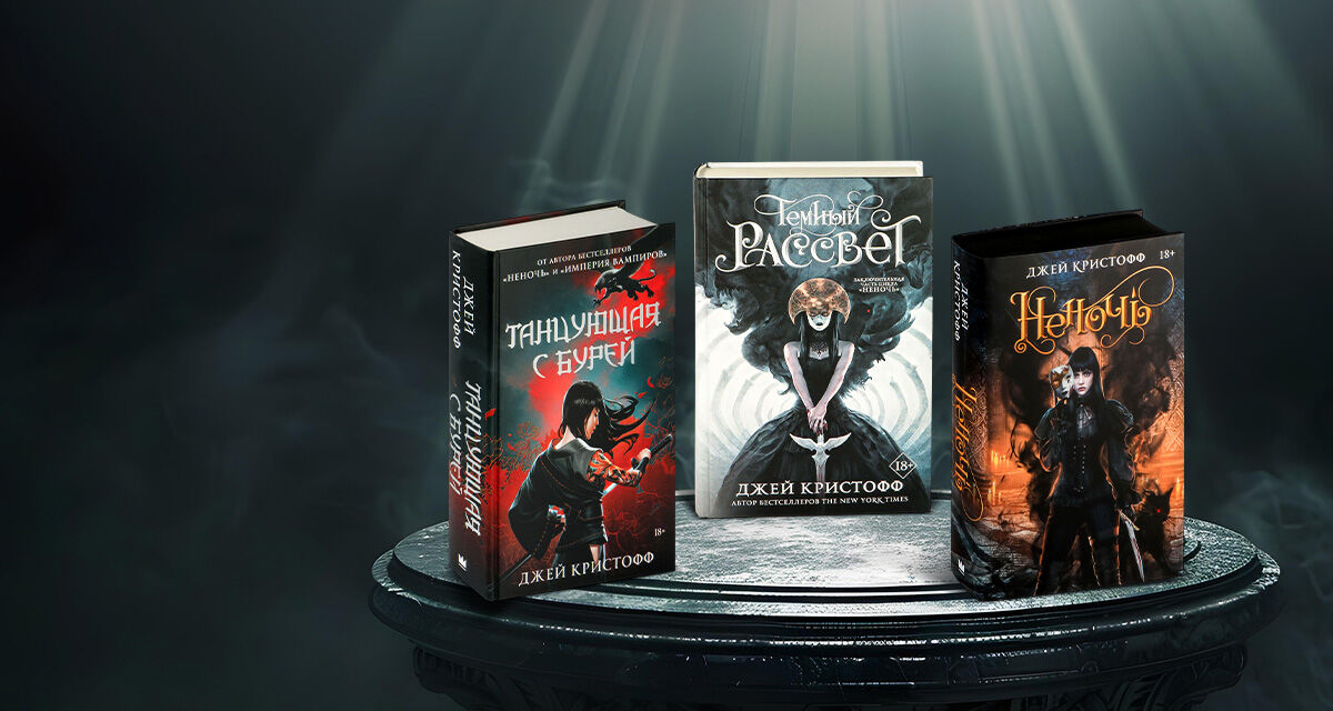 Книги<br>Джея Кристоффа